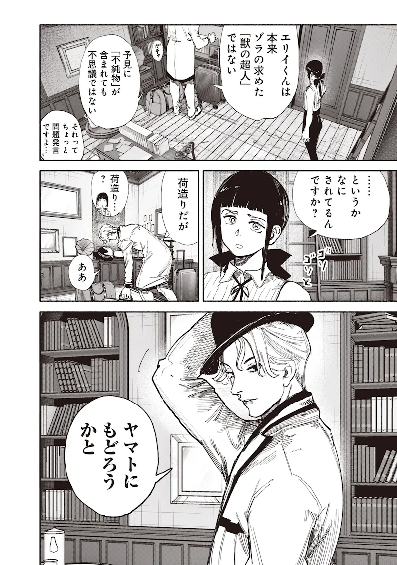 Choujin X Chapter 75.2 6ページ