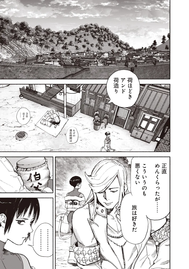 Choujin X Chapter 75.2 7ページ