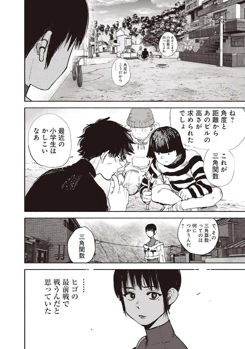 Choujin X Chapter 75.2 8ページ
