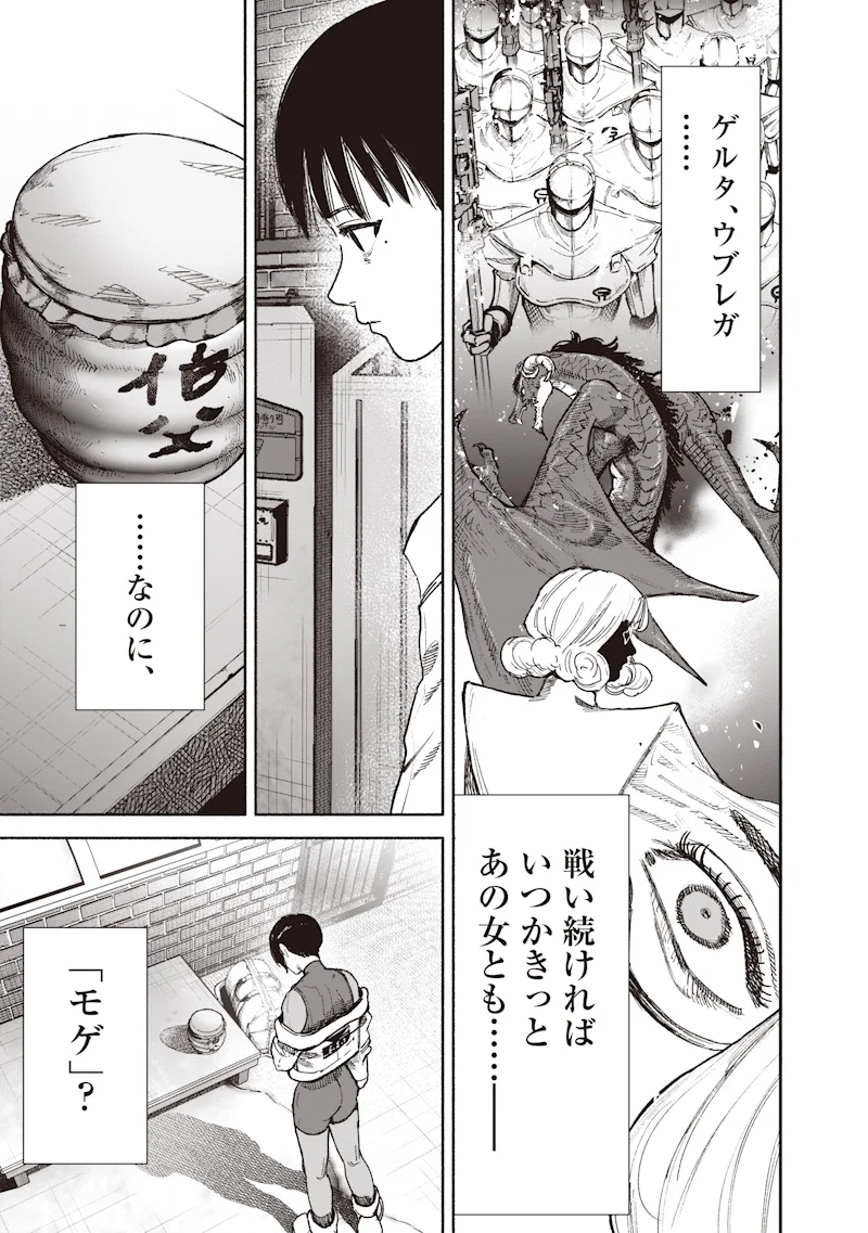 Choujin X Chapter 75.2 9ページ