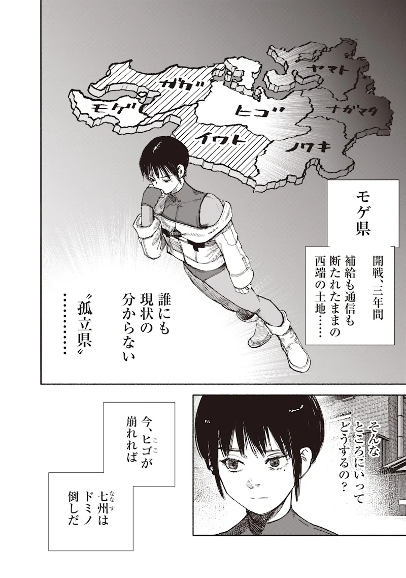 Choujin X Chapter 75.2 10ページ
