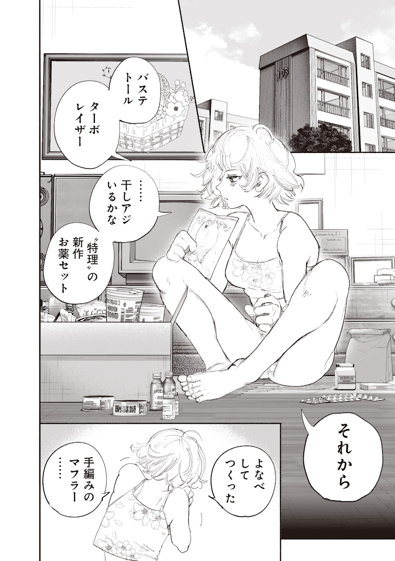 Choujin X Chapter 76 2ページ