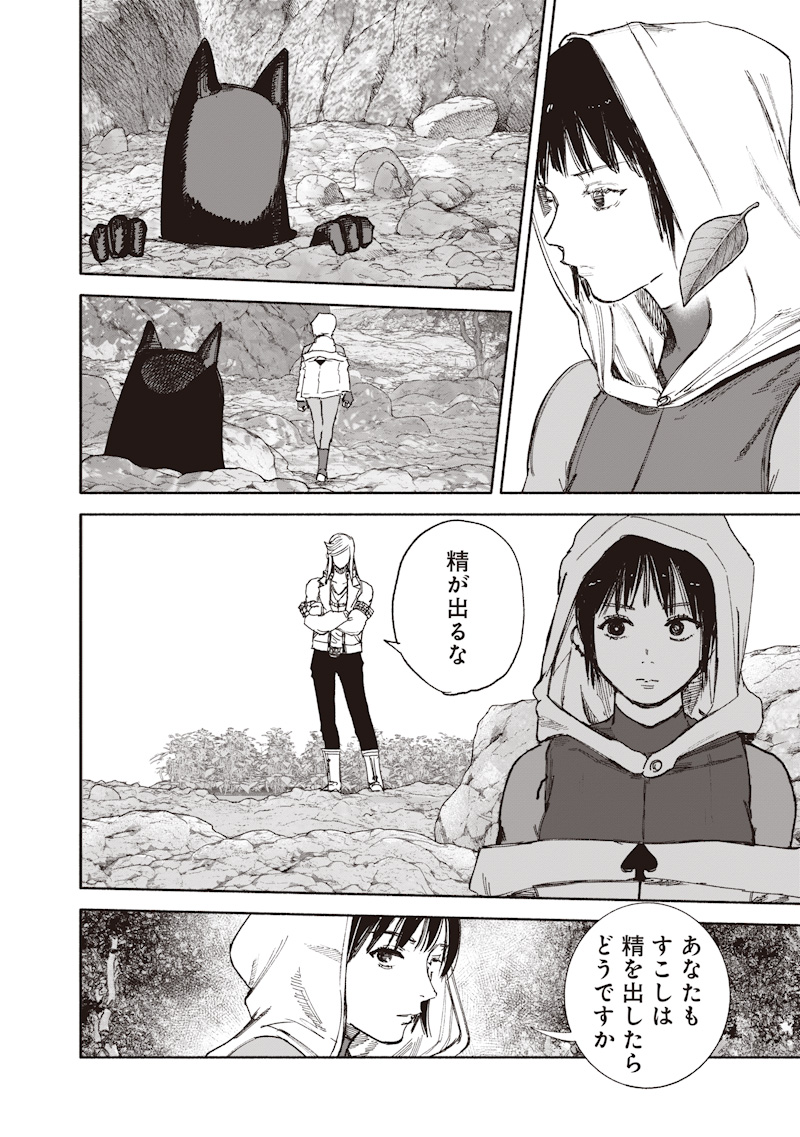 Choujin X Chapter 76 12ページ