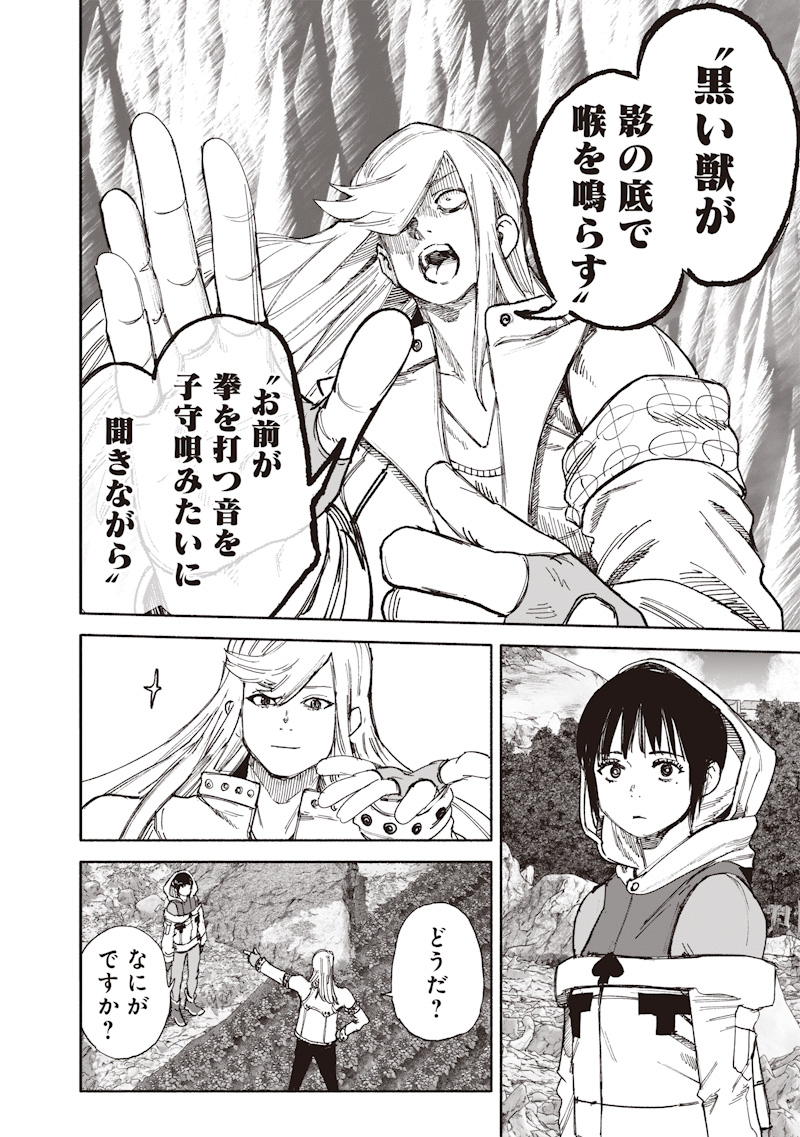 Choujin X Chapter 76 14ページ