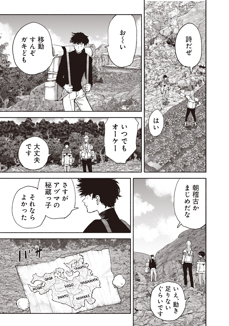 Choujin X Chapter 76 15ページ