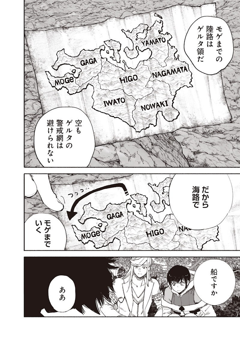 Choujin X Chapter 76 16ページ