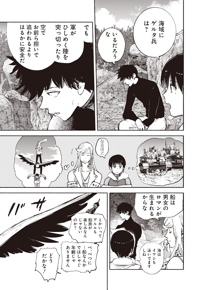 Choujin X Chapter 76 17ページ