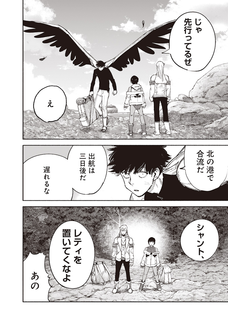 Choujin X Chapter 76 18ページ