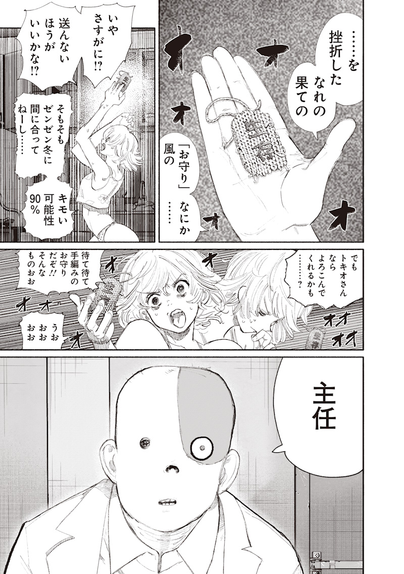 Choujin X Chapter 76 3ページ