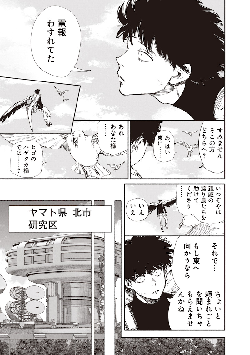 Choujin X Chapter 76 21ページ