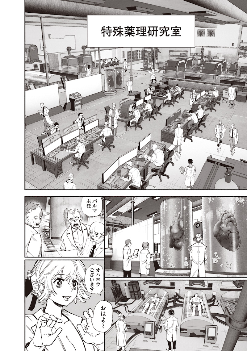 Choujin X Chapter 76 22ページ