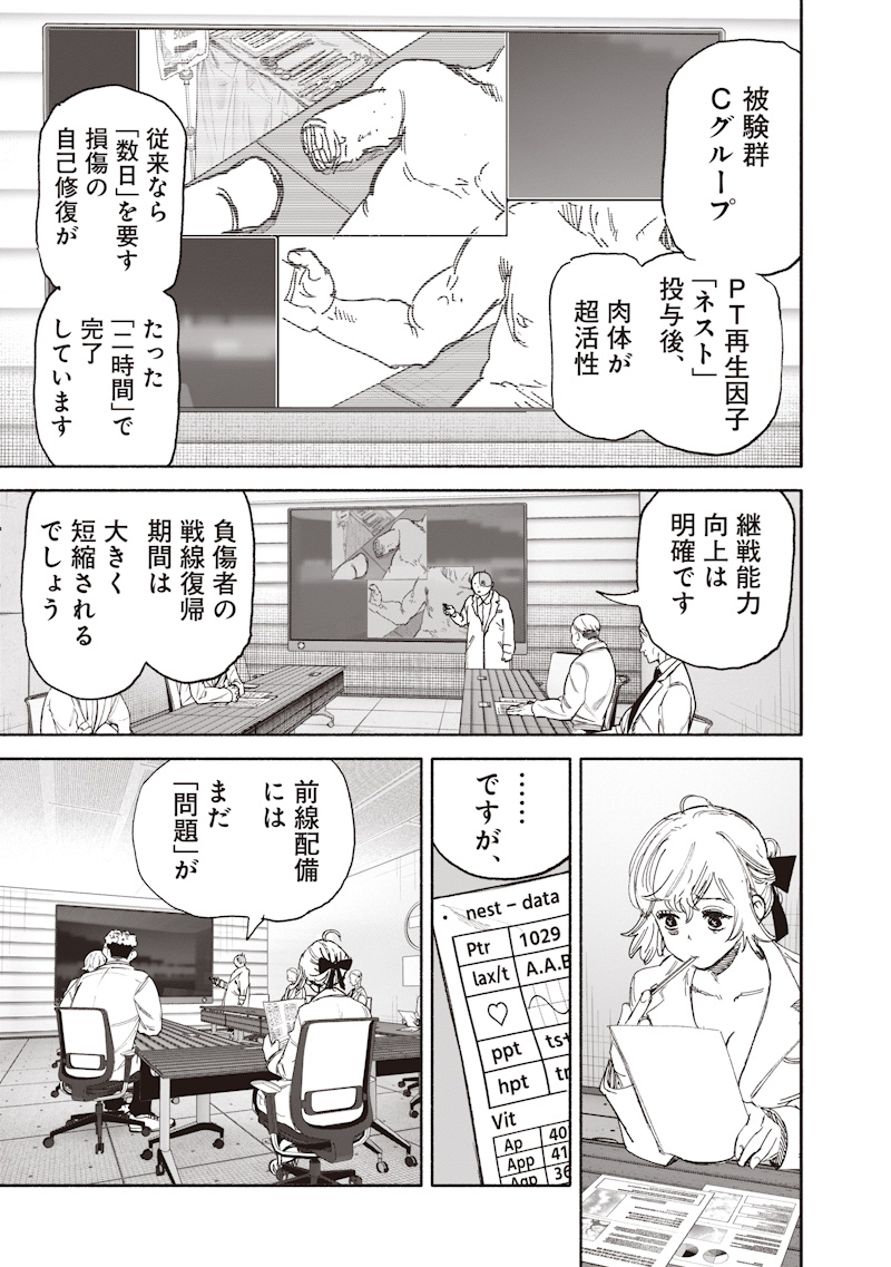 Choujin X Chapter 76 23ページ