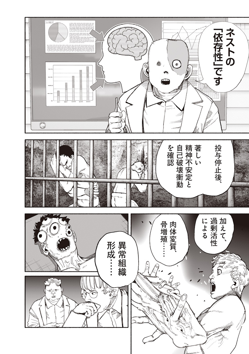 Choujin X Chapter 76 24ページ