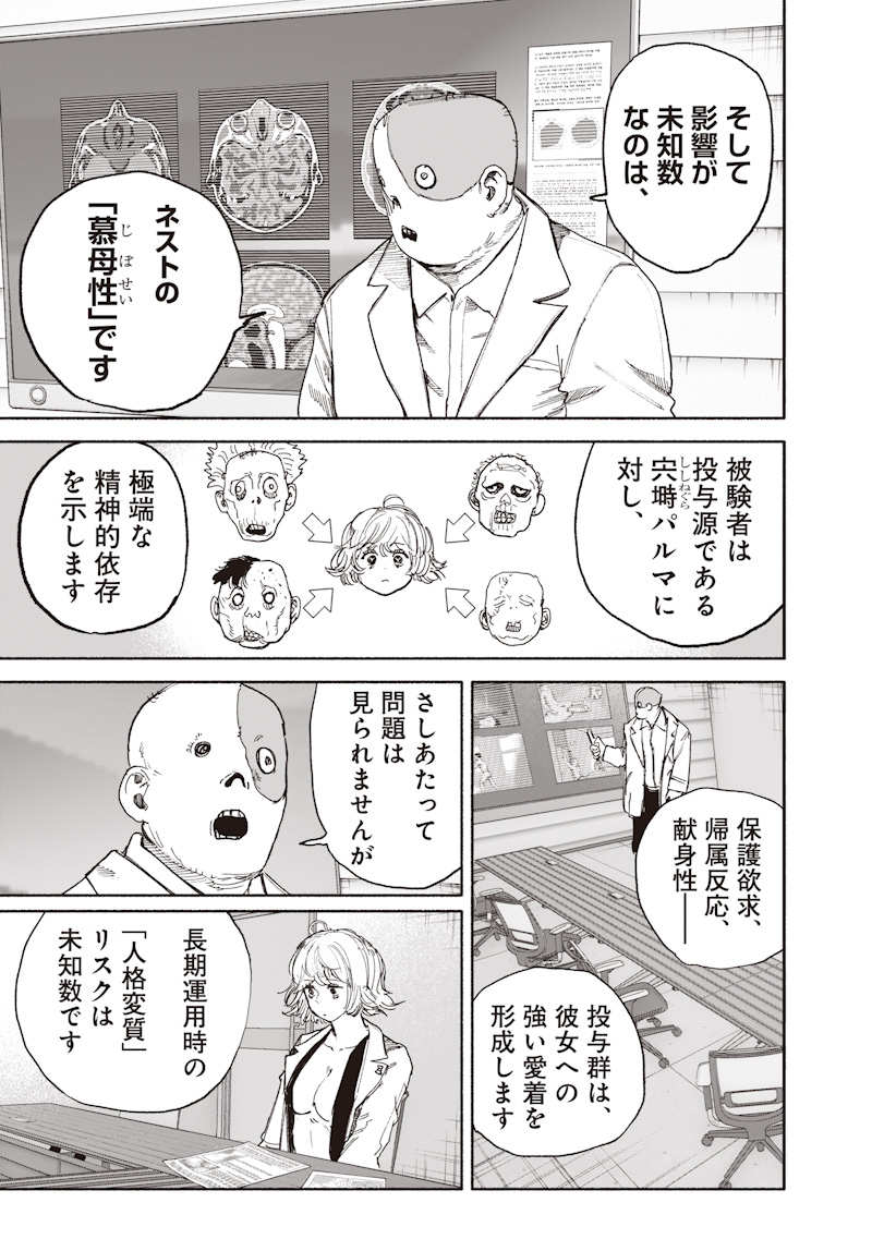 Choujin X Chapter 76 25ページ