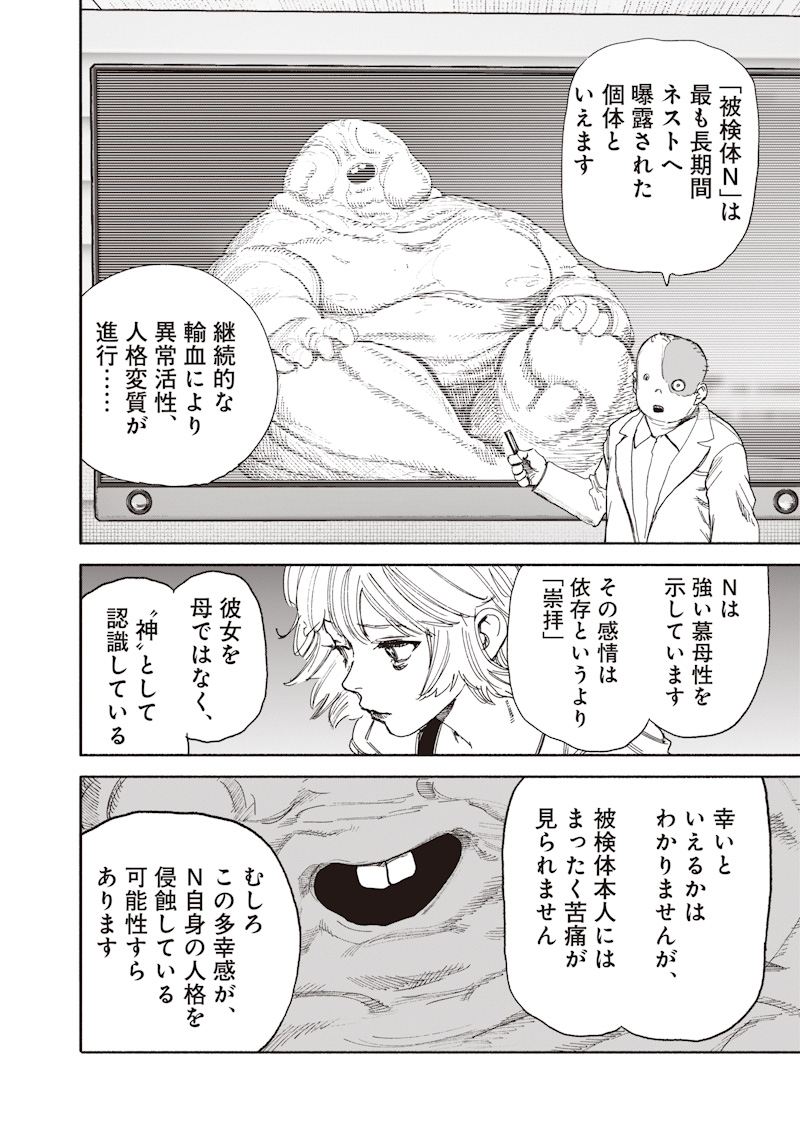Choujin X Chapter 76 26ページ