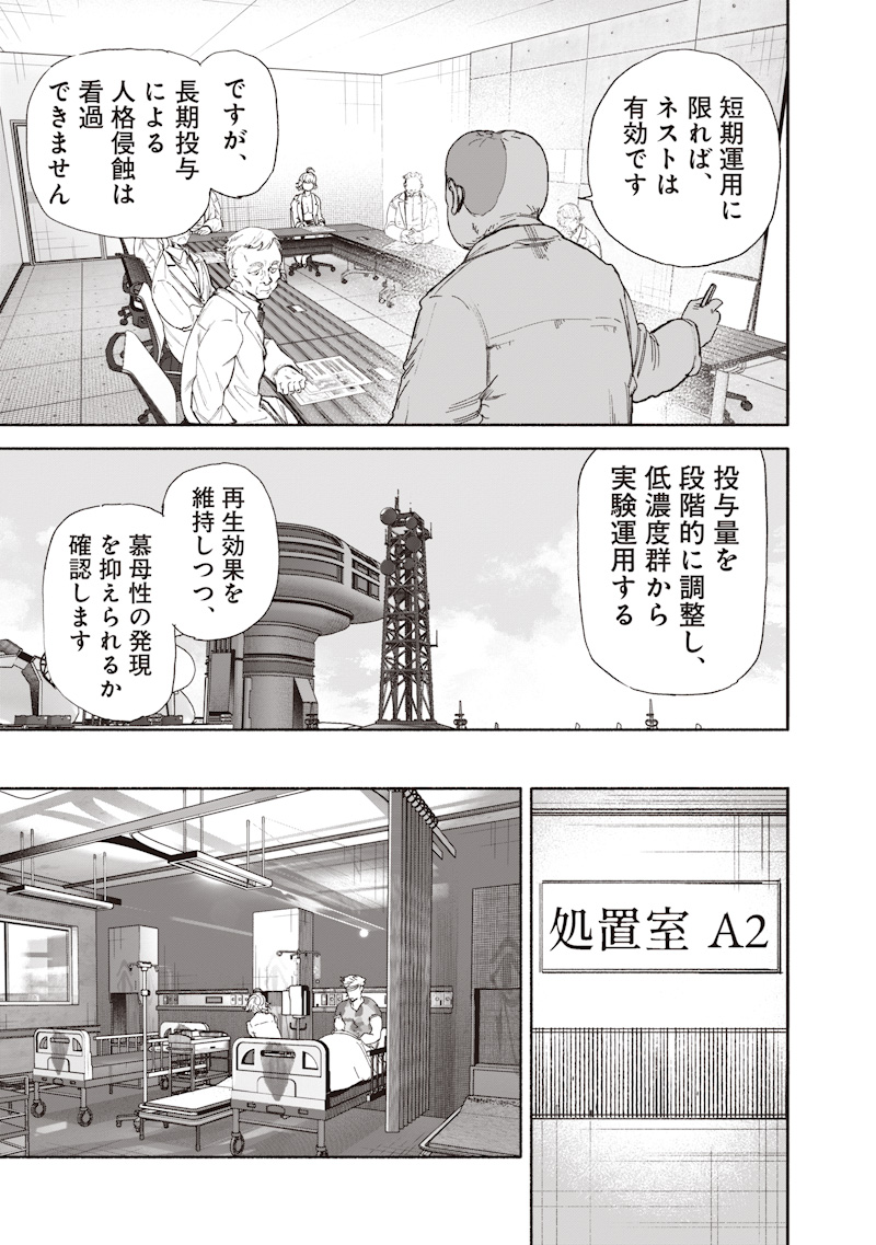 Choujin X Chapter 76 27ページ