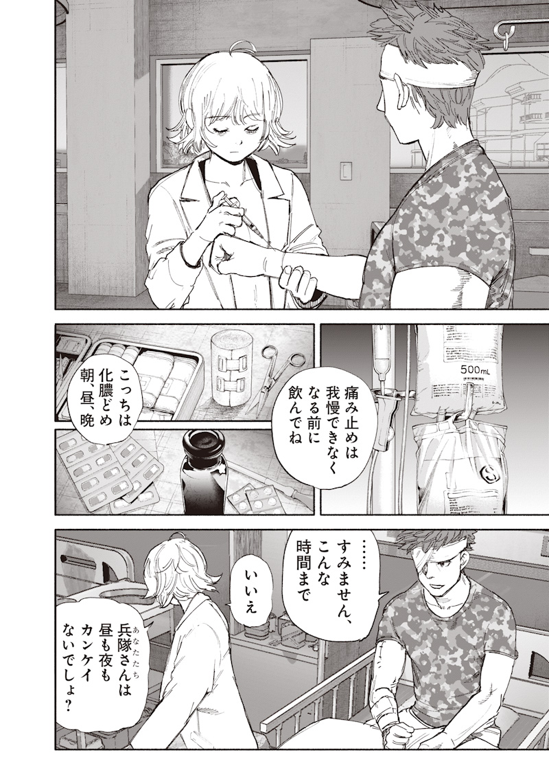 Choujin X Chapter 76 28ページ