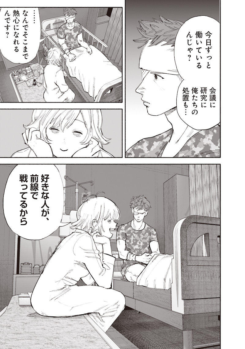 Choujin X Chapter 76 29ページ