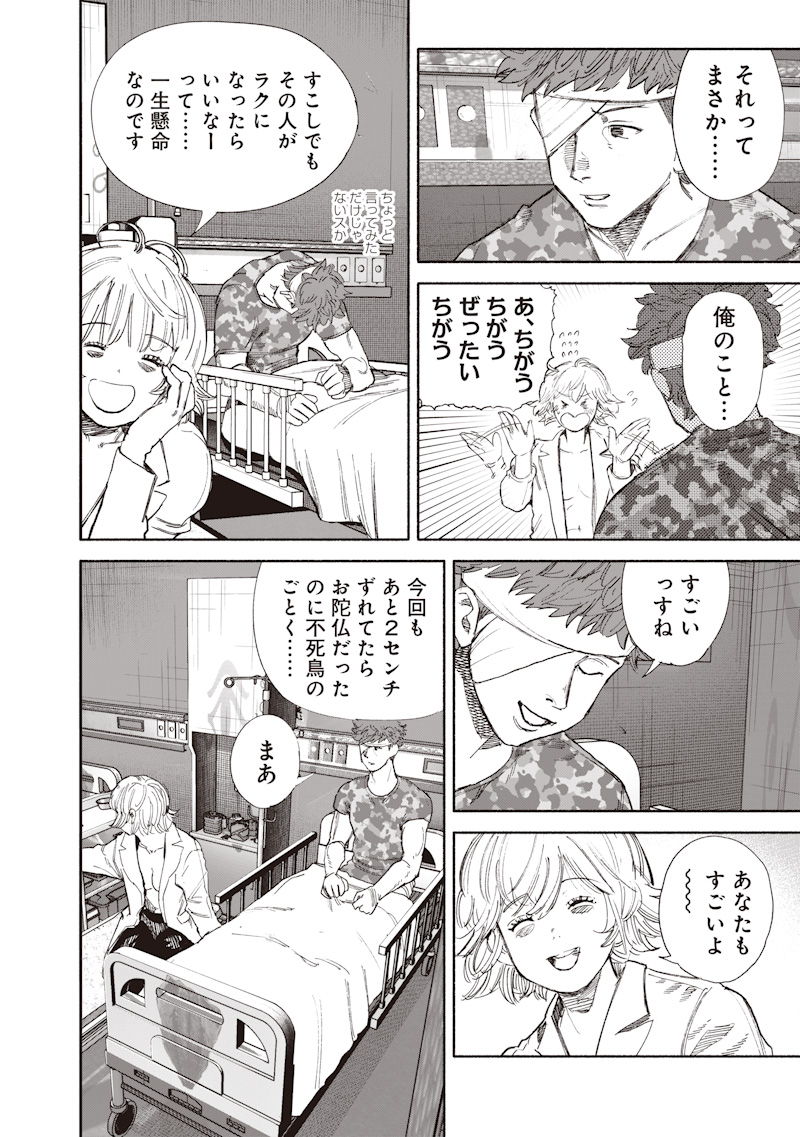 Choujin X Chapter 76 30ページ