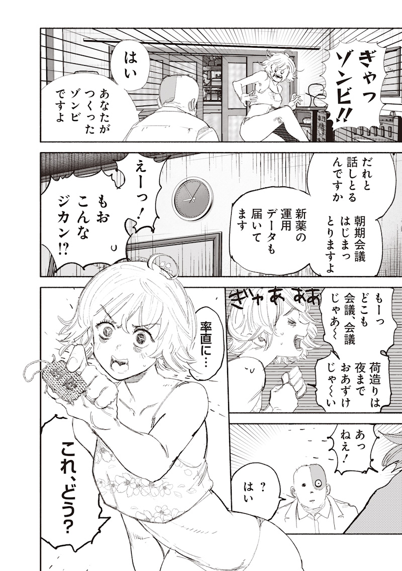 Choujin X Chapter 76 4ページ