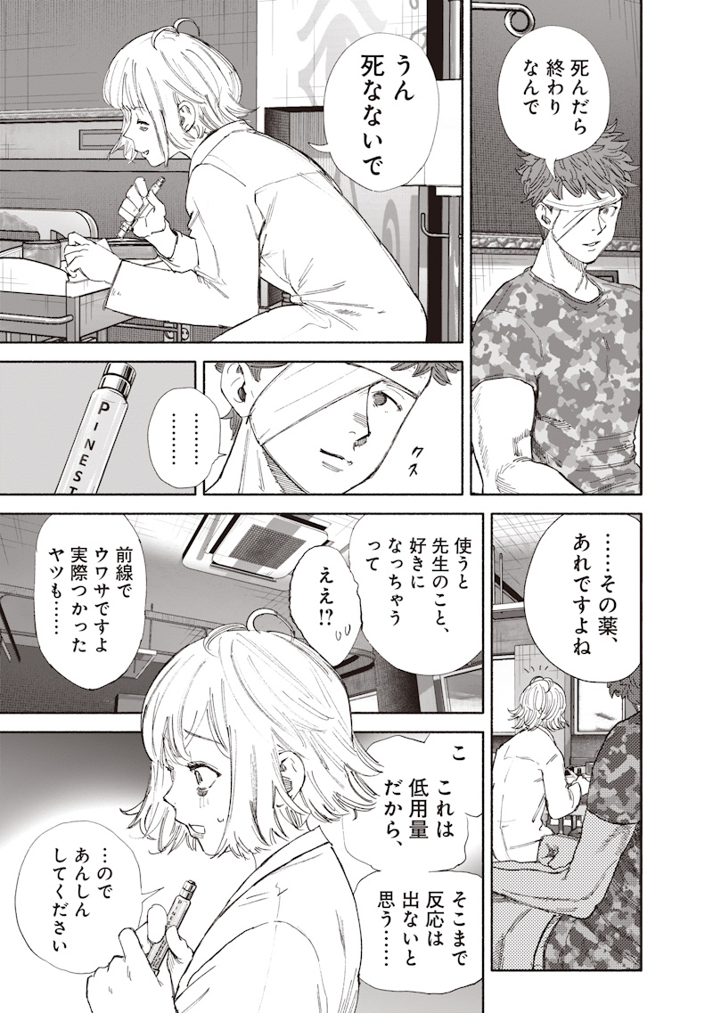 Choujin X Chapter 76 31ページ