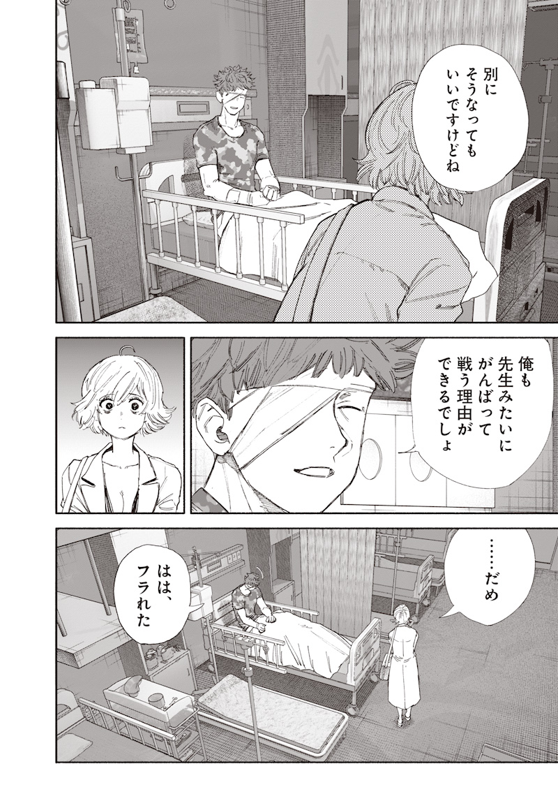 Choujin X Chapter 76 32ページ
