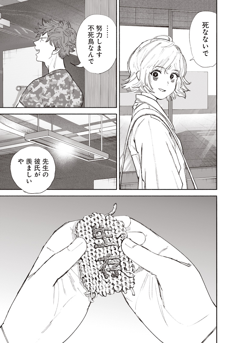 Choujin X Chapter 76 33ページ