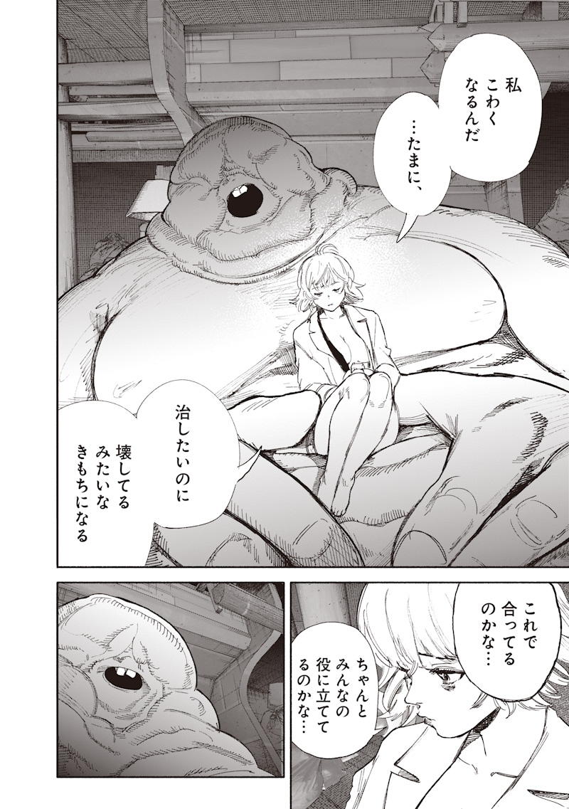 Choujin X Chapter 76 34ページ