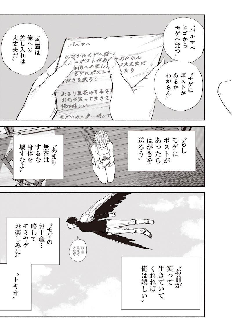 Choujin X Chapter 76 37ページ