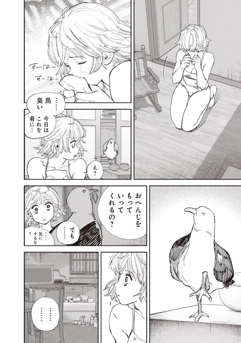 Choujin X Chapter 76 38ページ