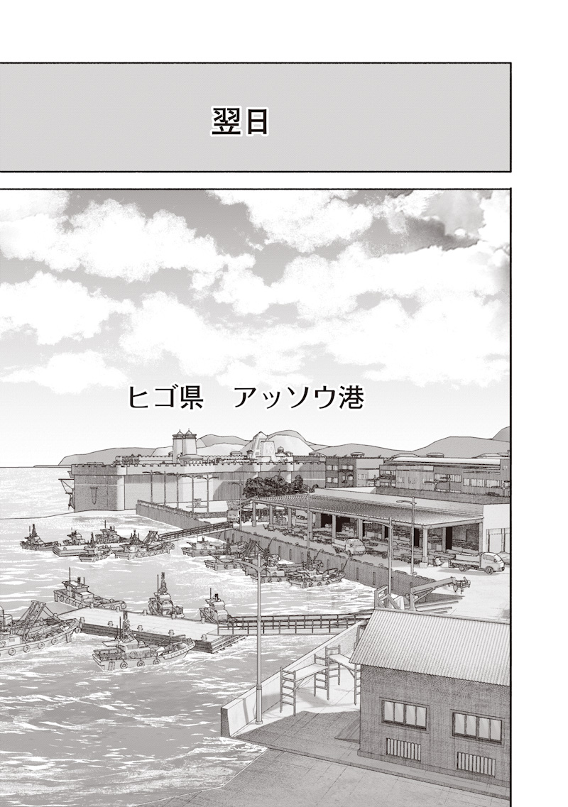 Choujin X Chapter 76 39ページ