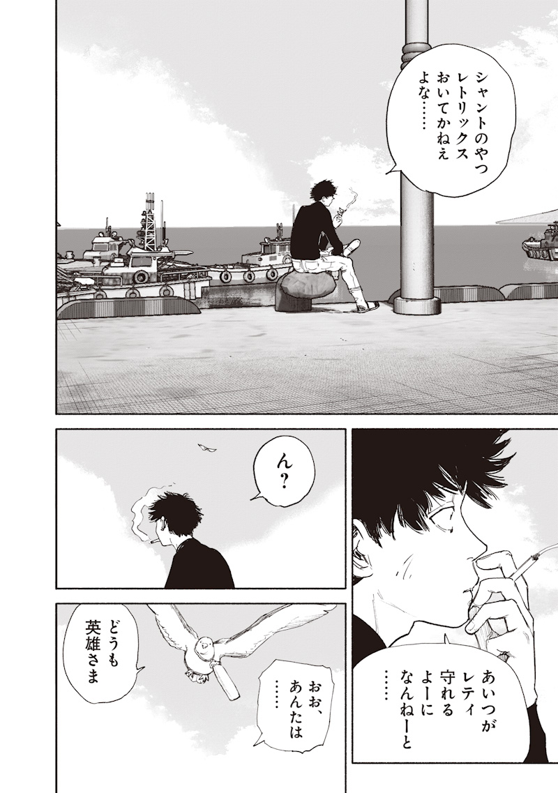 Choujin X Chapter 76 40ページ