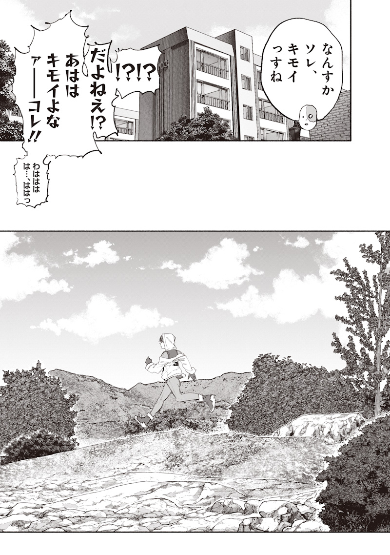 Choujin X Chapter 76 5ページ
