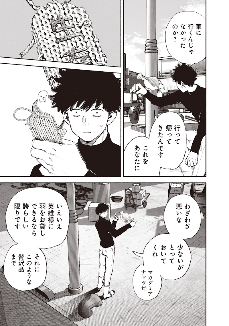 Choujin X Chapter 76 41ページ