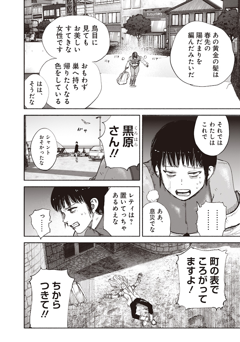 Choujin X Chapter 76 42ページ