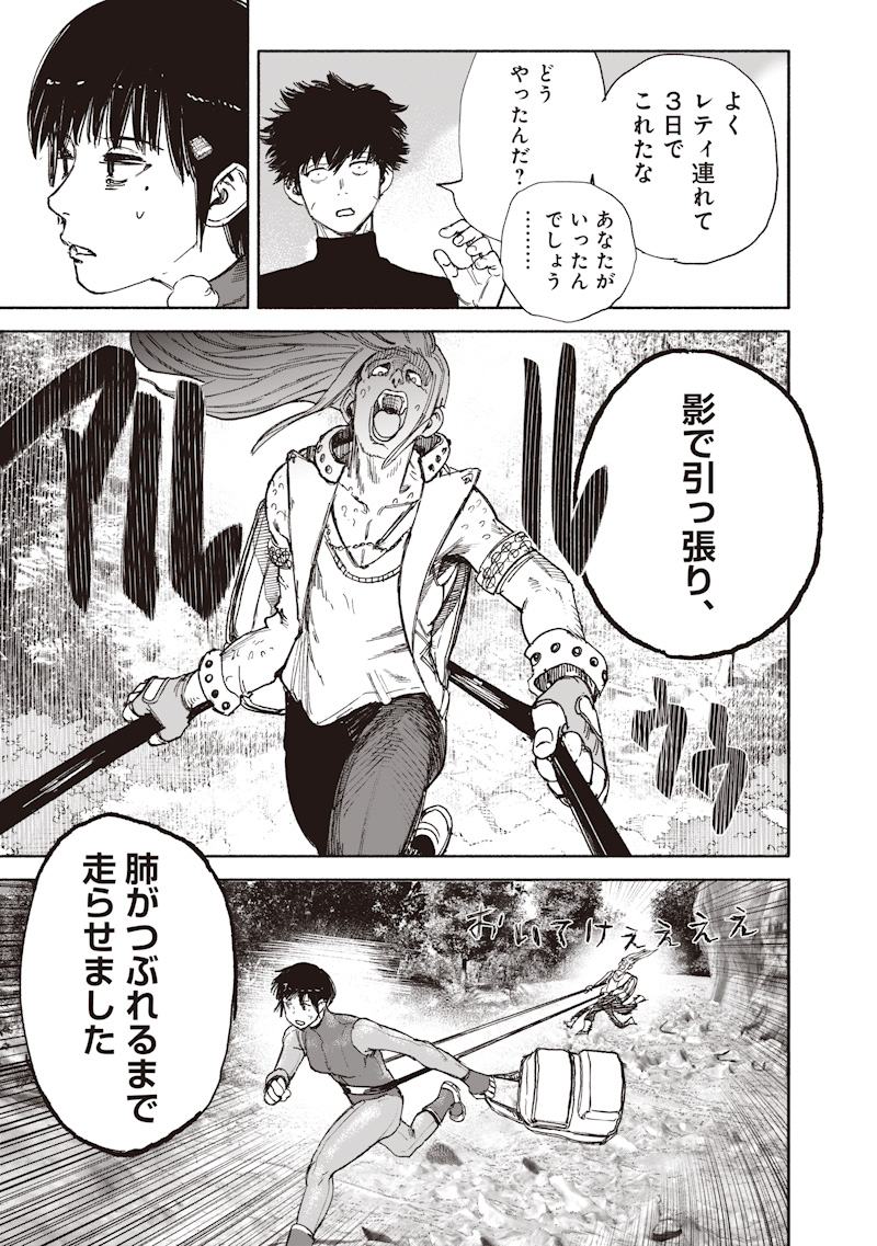 Choujin X Chapter 76 43ページ