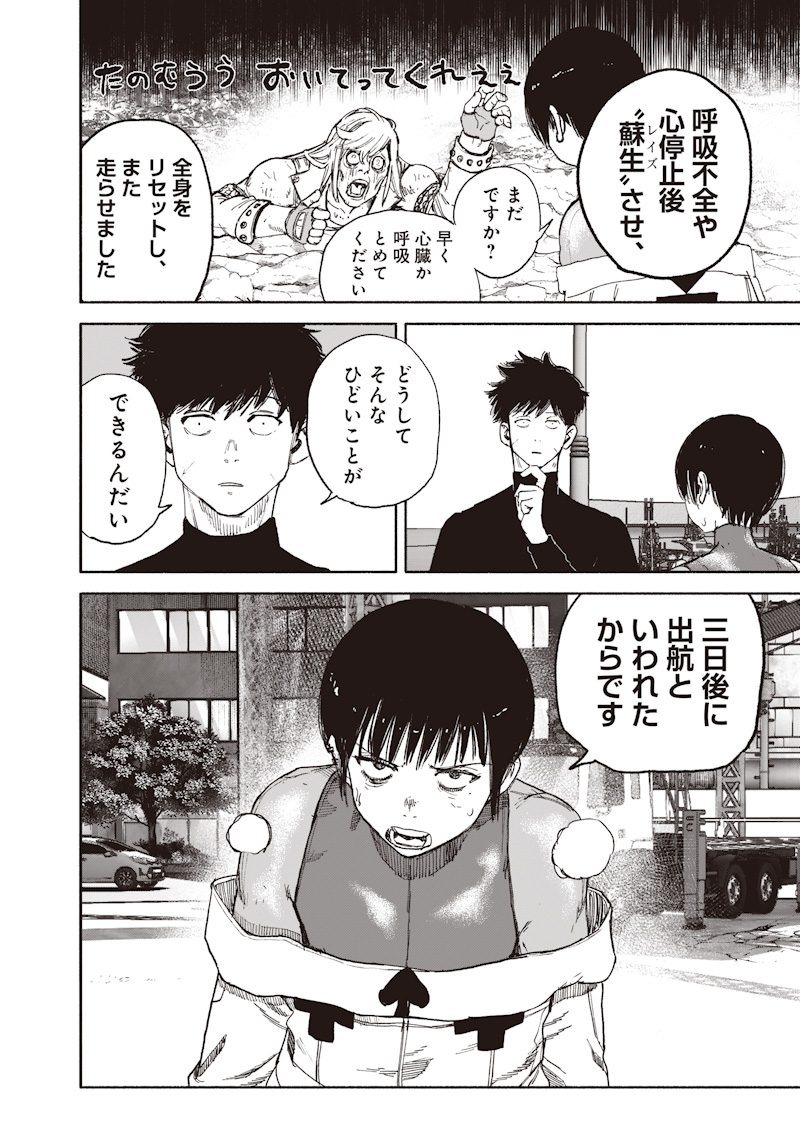 Choujin X Chapter 76 44ページ