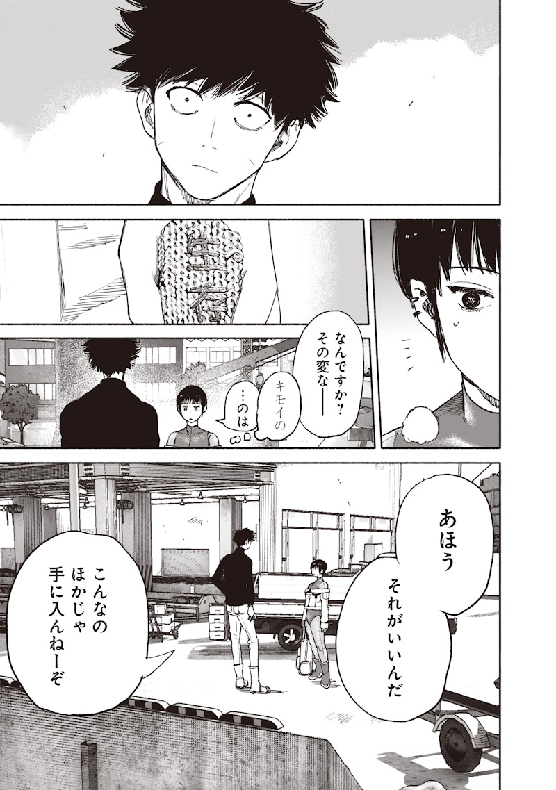 Choujin X Chapter 76 45ページ