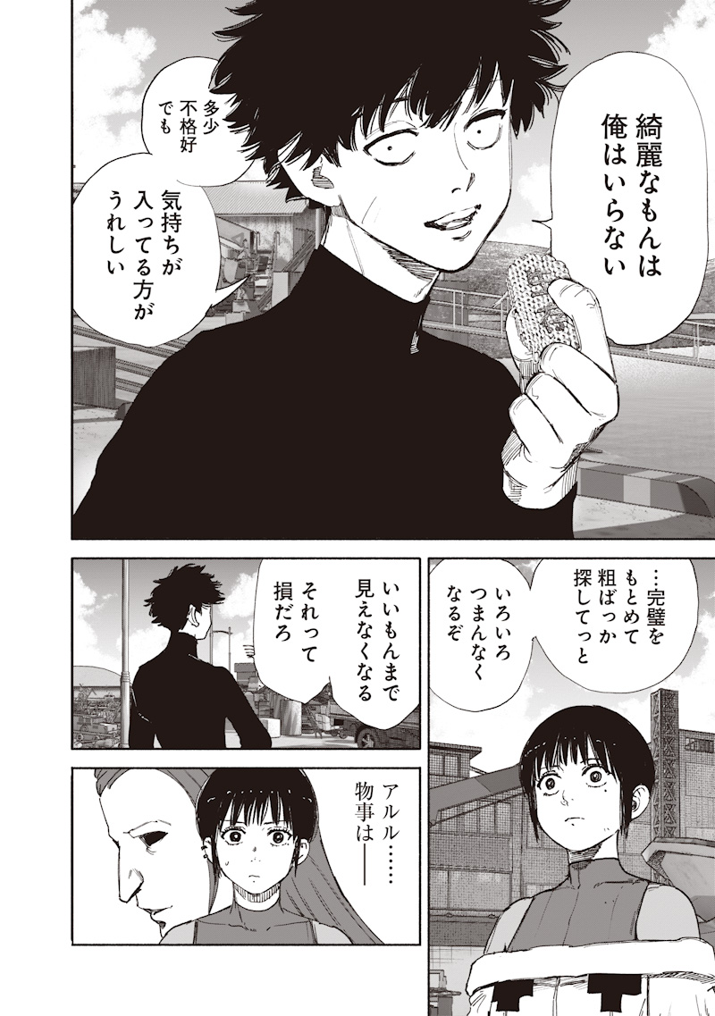 Choujin X Chapter 76 46ページ