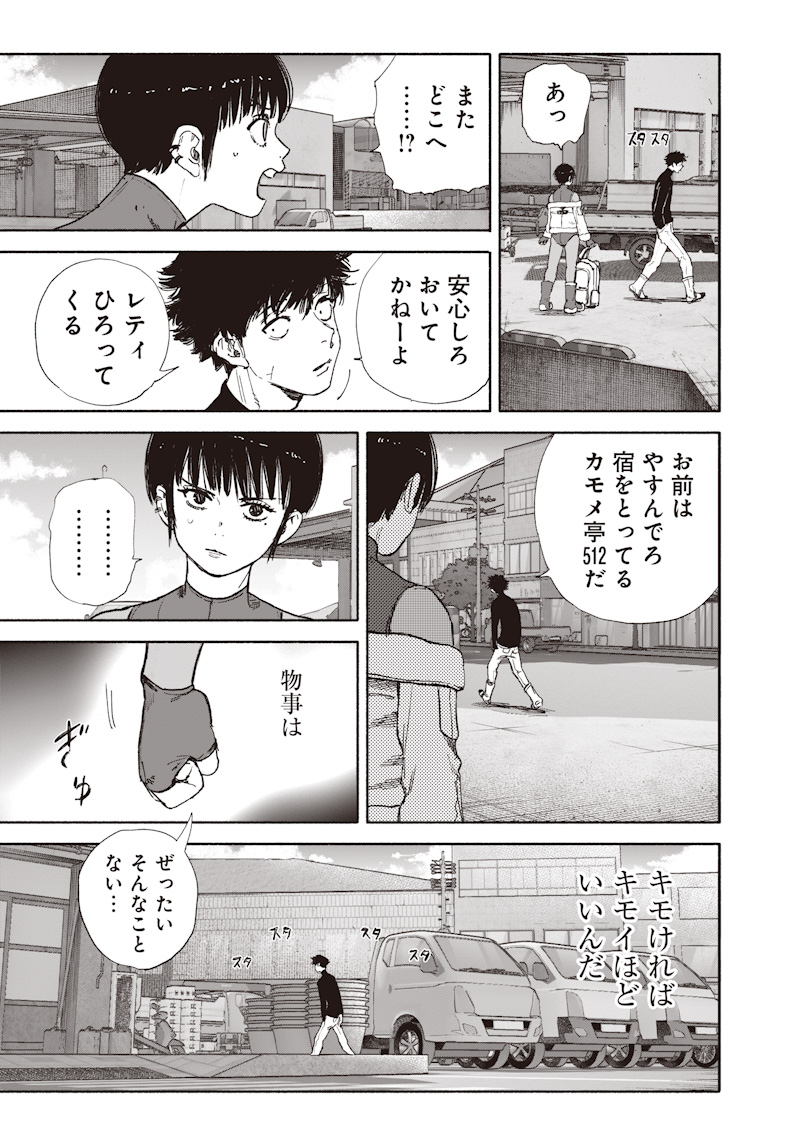 Choujin X Chapter 76 47ページ