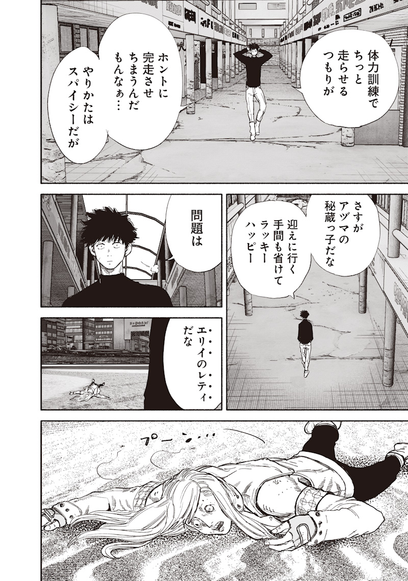 Choujin X Chapter 76 48ページ