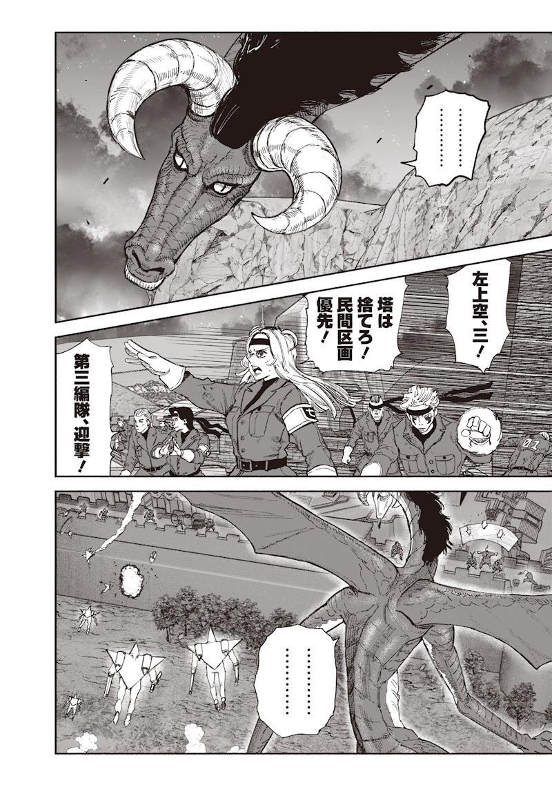 Choujin X Chapter 76 52ページ