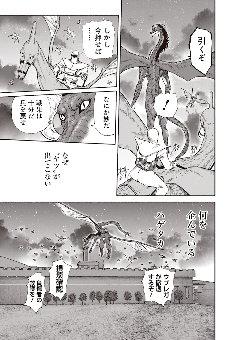 Choujin X Chapter 76 53ページ