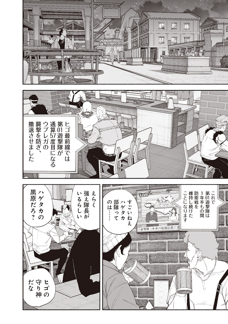 Choujin X Chapter 76 54ページ