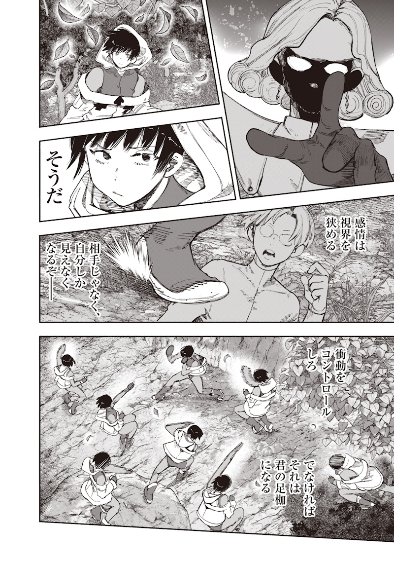 Choujin X Chapter 76 10ページ