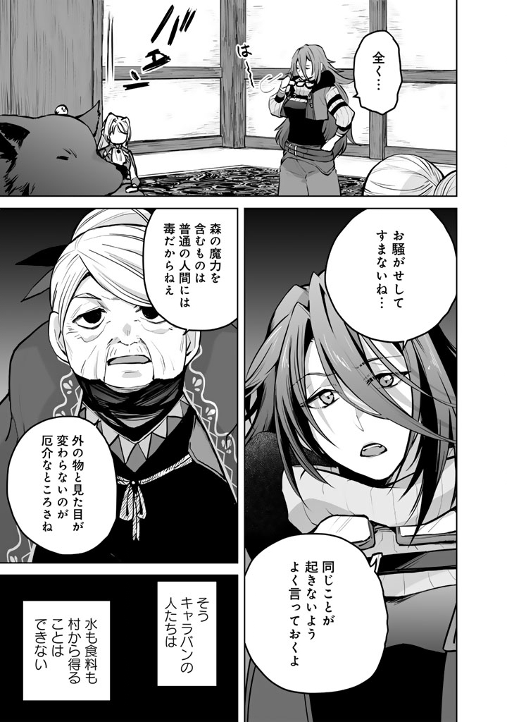 Norowareta Mofumofu to Tsuihou Seijo no Mogumogu Henkyou Gurashi Chapter 4.5 2ページ