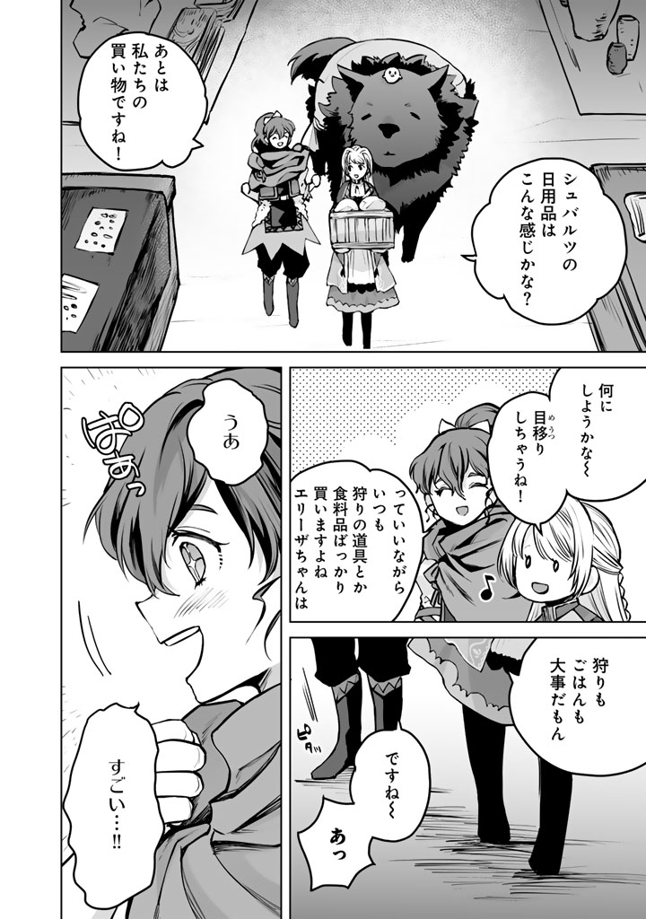 Norowareta Mofumofu to Tsuihou Seijo no Mogumogu Henkyou Gurashi Chapter 4.5 11ページ