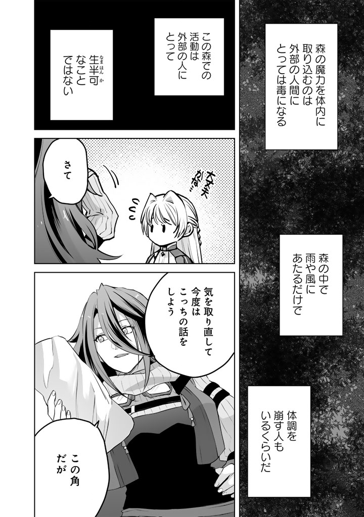 Norowareta Mofumofu to Tsuihou Seijo no Mogumogu Henkyou Gurashi Chapter 4.5 3ページ