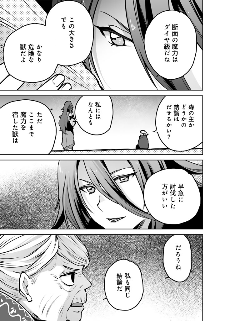 Norowareta Mofumofu to Tsuihou Seijo no Mogumogu Henkyou Gurashi Chapter 4.5 4ページ