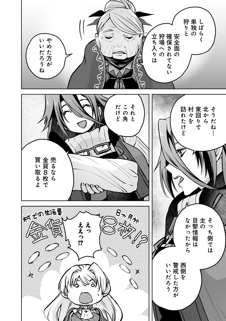 Norowareta Mofumofu to Tsuihou Seijo no Mogumogu Henkyou Gurashi Chapter 4.5 5ページ